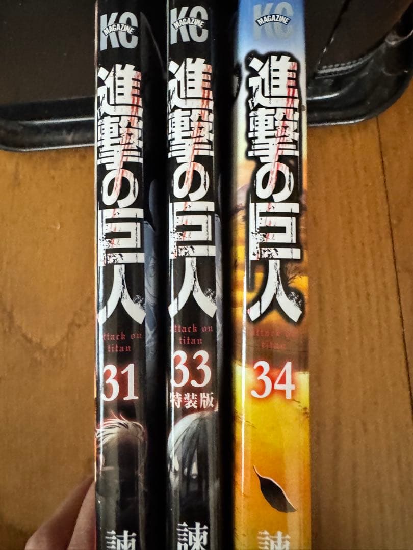 進撃の巨人 全巻セット　1〜34巻　32巻のみ抜けあり