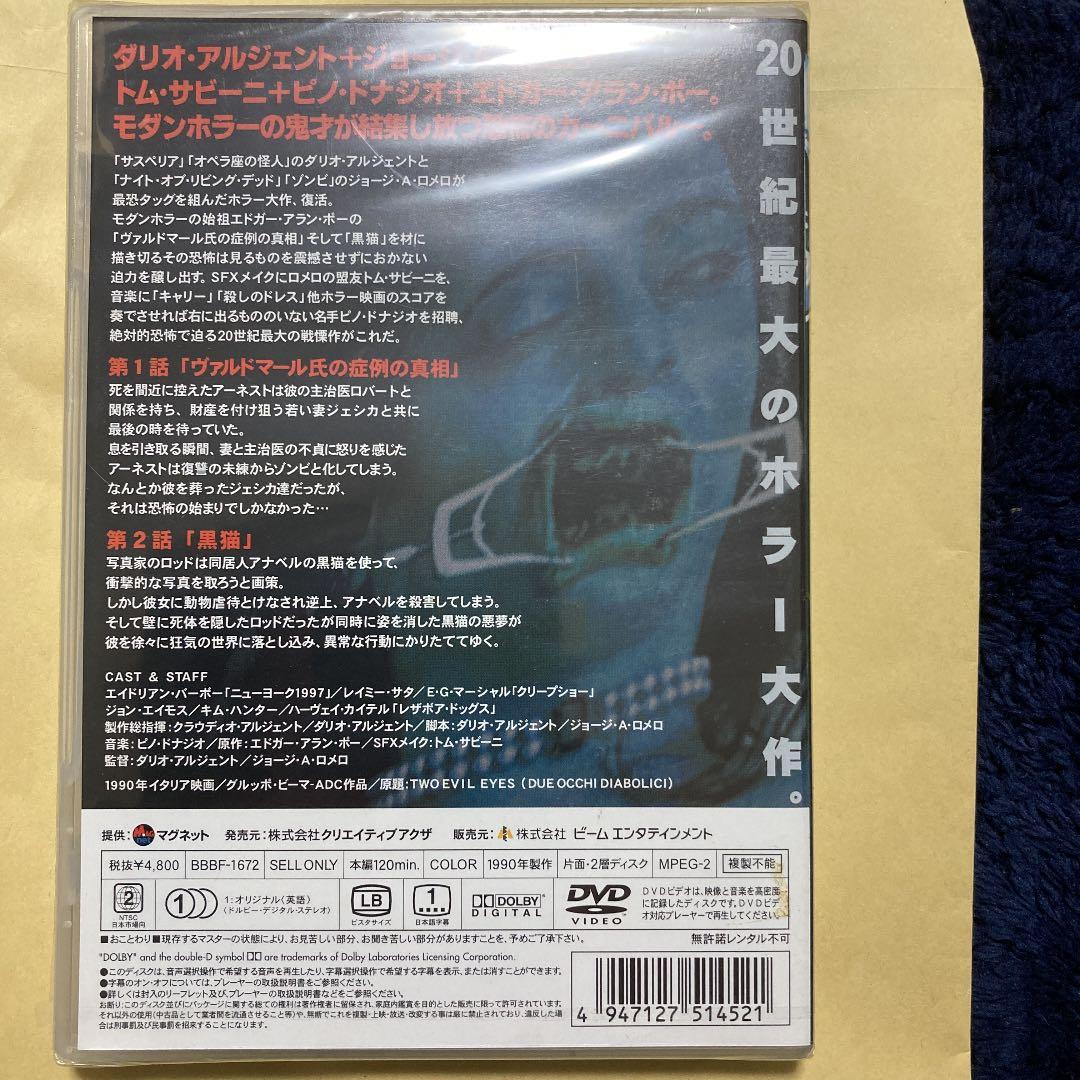マスターズ・オブ・ホラー～悪夢の狂宴('90伊/米)