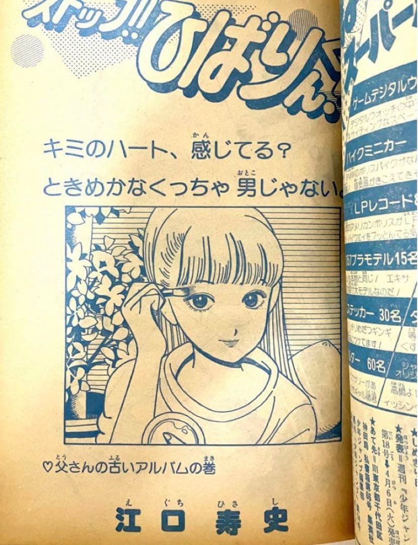 【激レア】Dr.スランプアラレちゃん　鳥山明　1982年3月22日