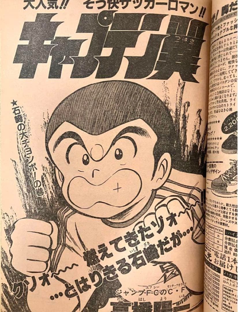 【激レア】Dr.スランプアラレちゃん　鳥山明　1982年3月22日