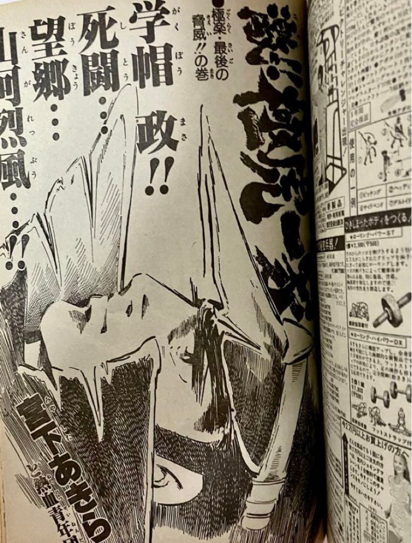 【激レア】Dr.スランプアラレちゃん　鳥山明　1982年3月22日