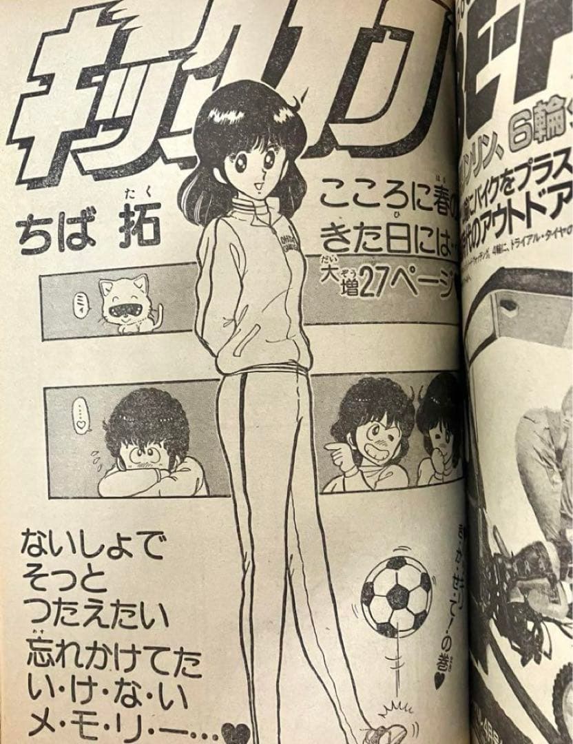 【激レア】Dr.スランプアラレちゃん　鳥山明　1982年3月22日