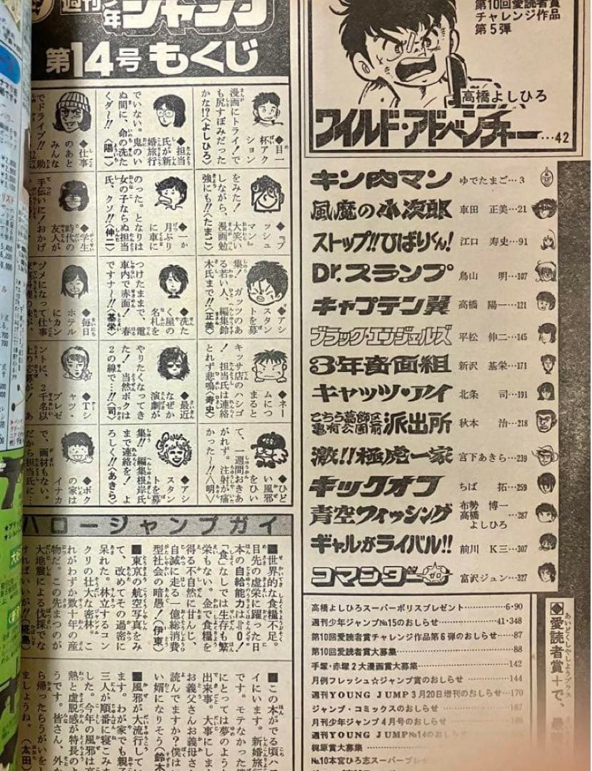 【激レア】Dr.スランプアラレちゃん　鳥山明　1982年3月22日