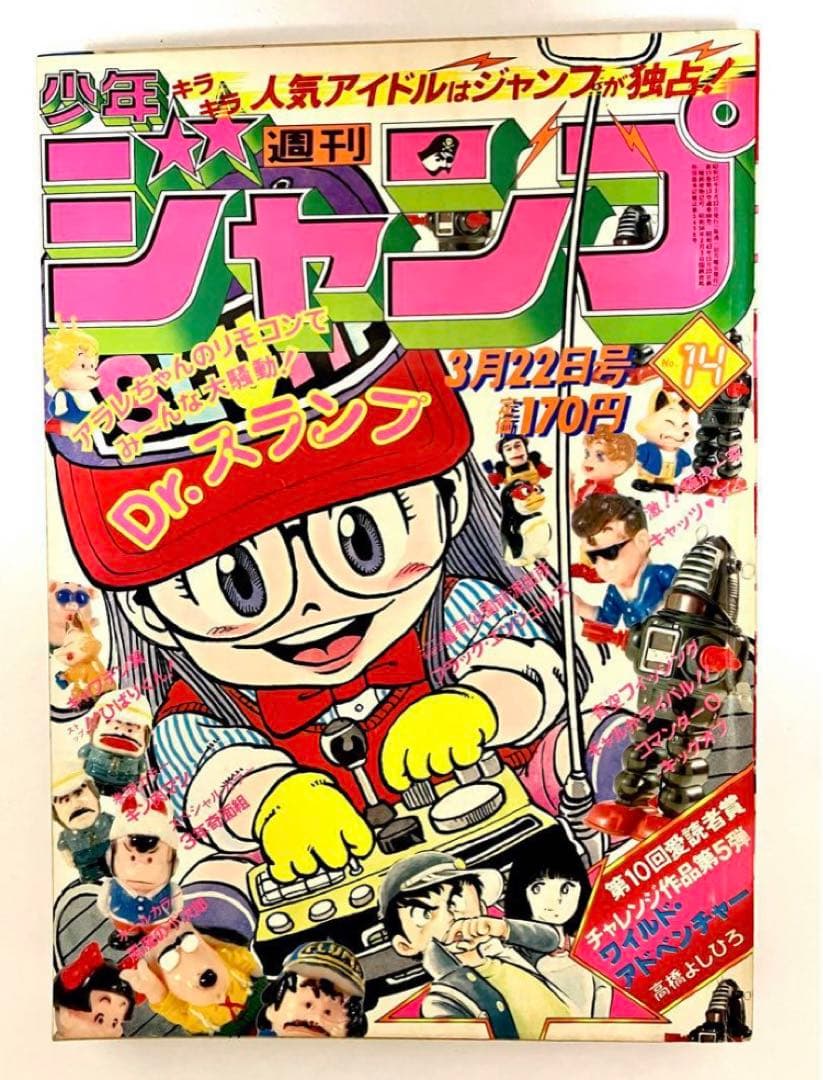 【激レア】Dr.スランプアラレちゃん　鳥山明　1982年3月22日