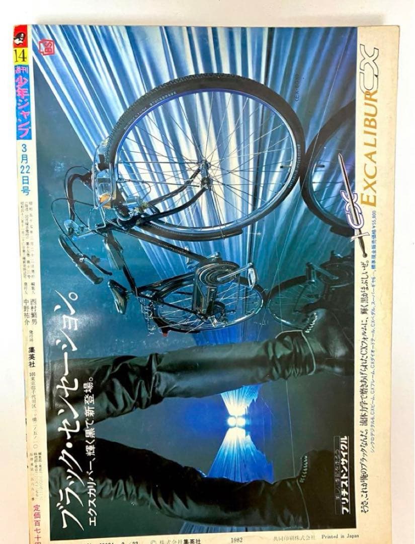 【激レア】Dr.スランプアラレちゃん　鳥山明　1982年3月22日