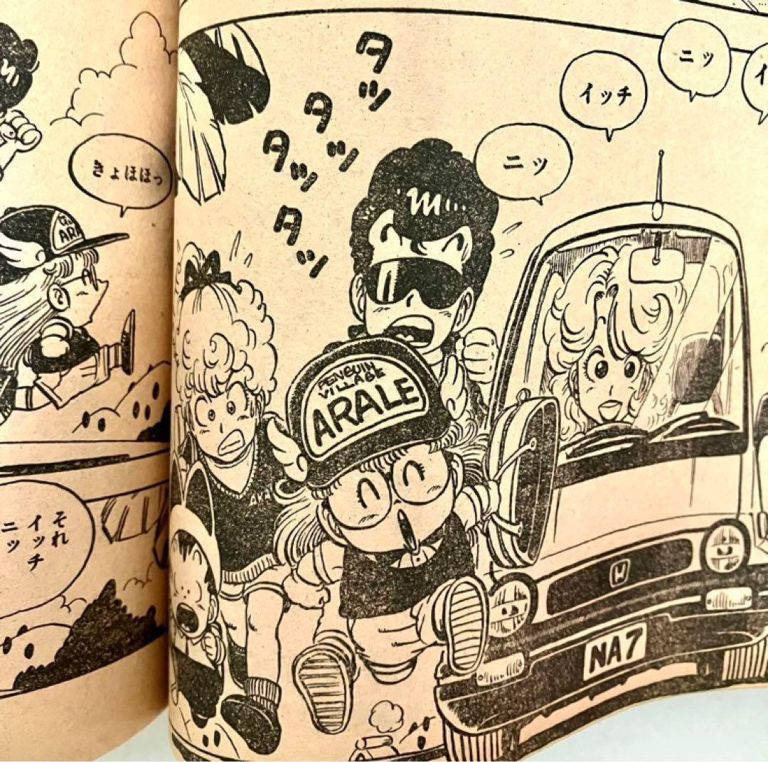 【激レア】Dr.スランプアラレちゃん　鳥山明　1982年3月22日