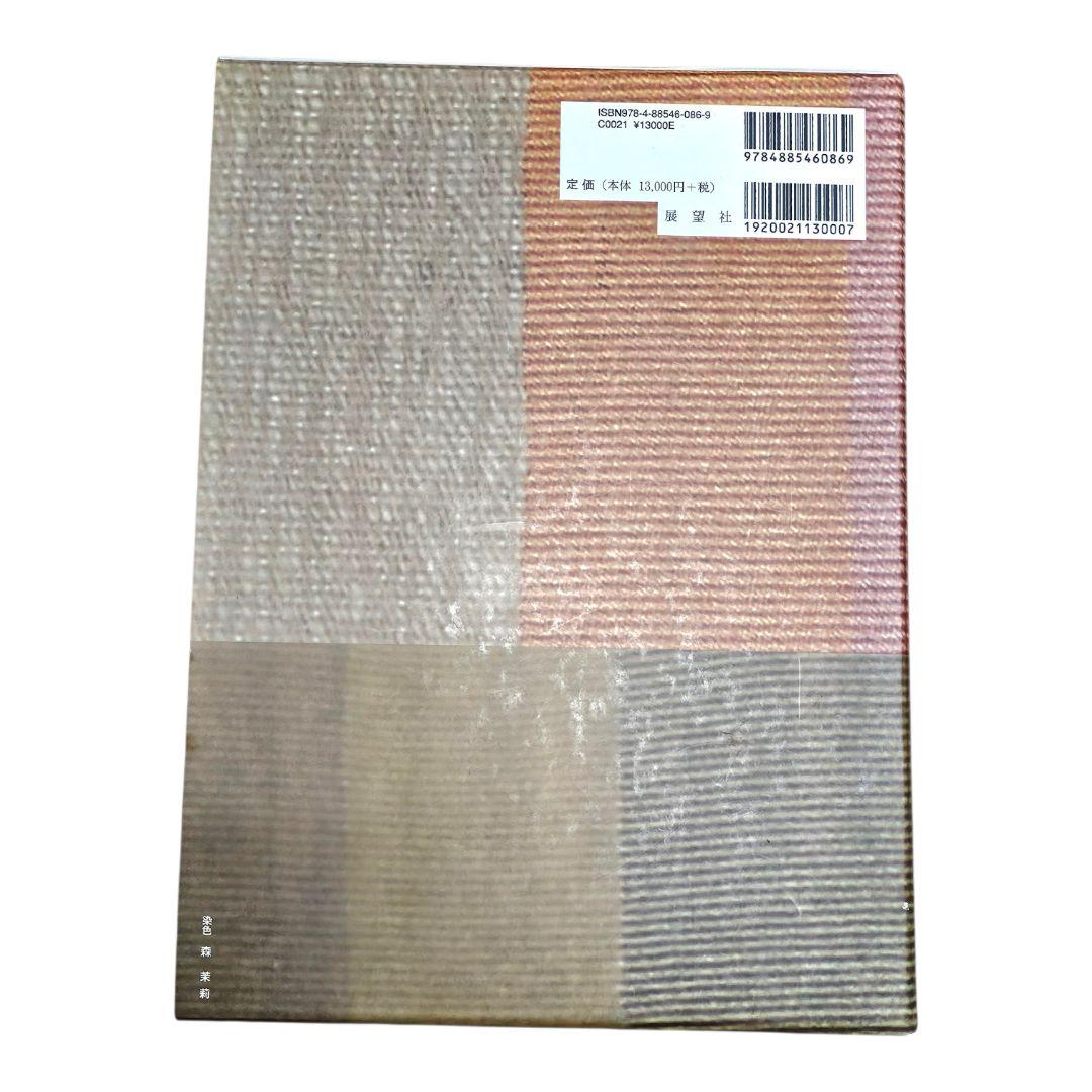 希少【極美品】定本　ホツマツタエ　日本書紀・古事記との対比　池田満　展望社