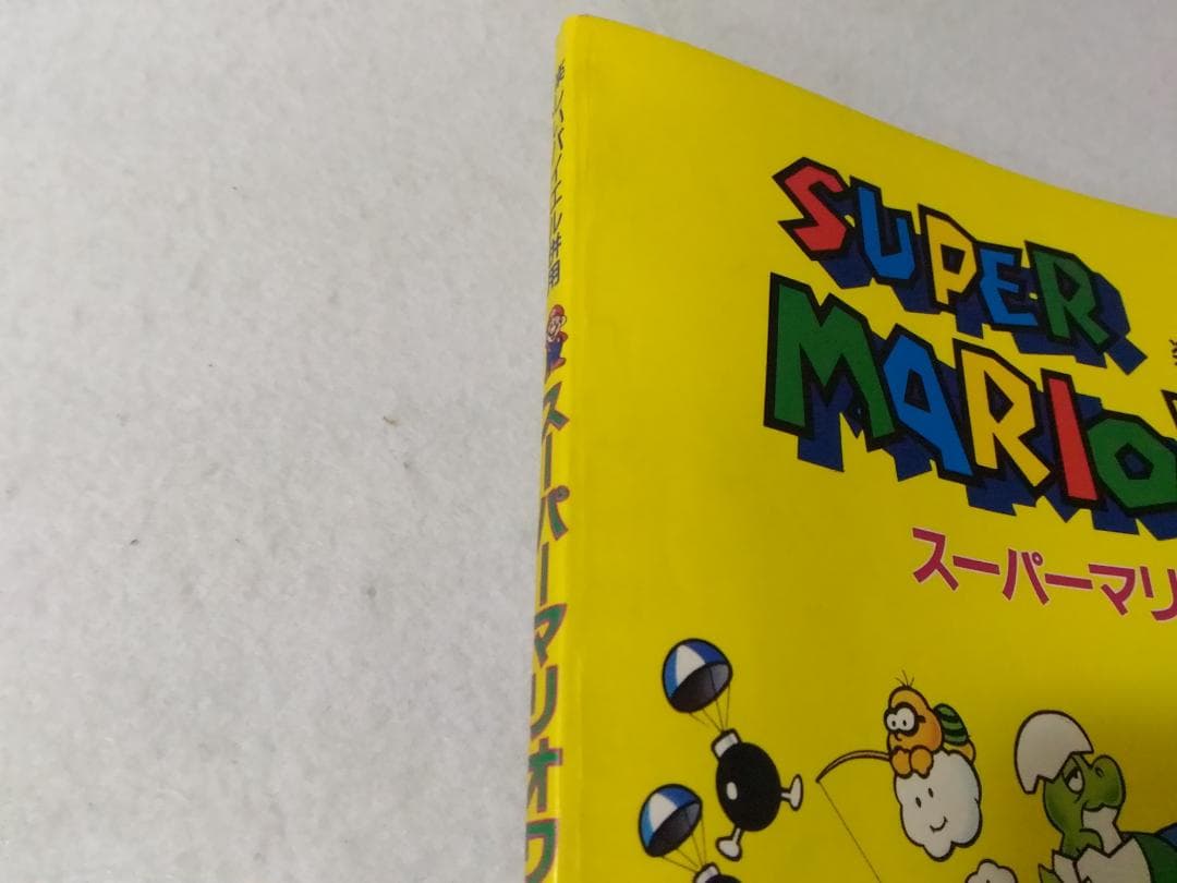 楽しいバイエル併用 スーパーマリオワールド全曲集 楽譜 スコア ■5900