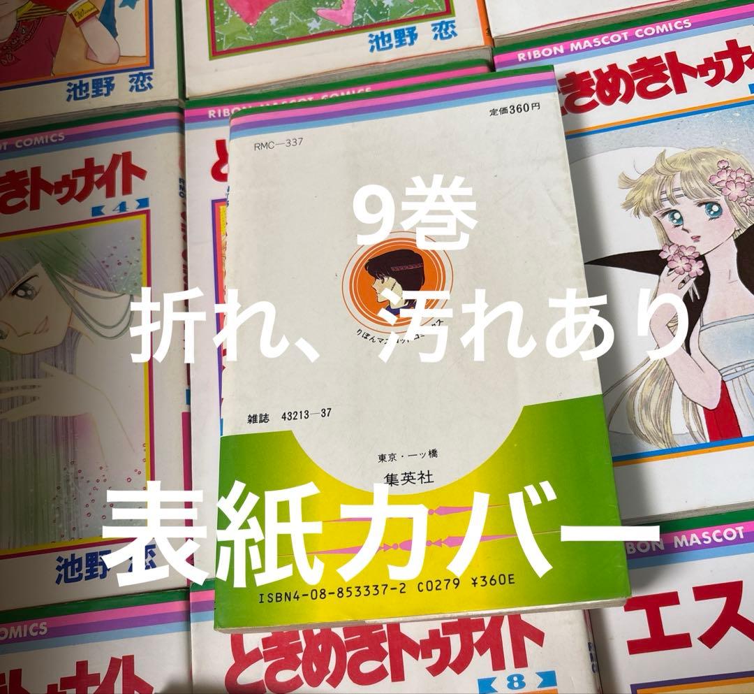 ときめきトゥナイト 全30巻➕関連本18冊他1冊池野恋作品計49冊セット