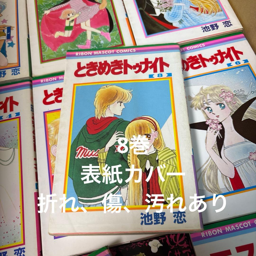 ときめきトゥナイト 全30巻➕関連本18冊他1冊池野恋作品計49冊セット