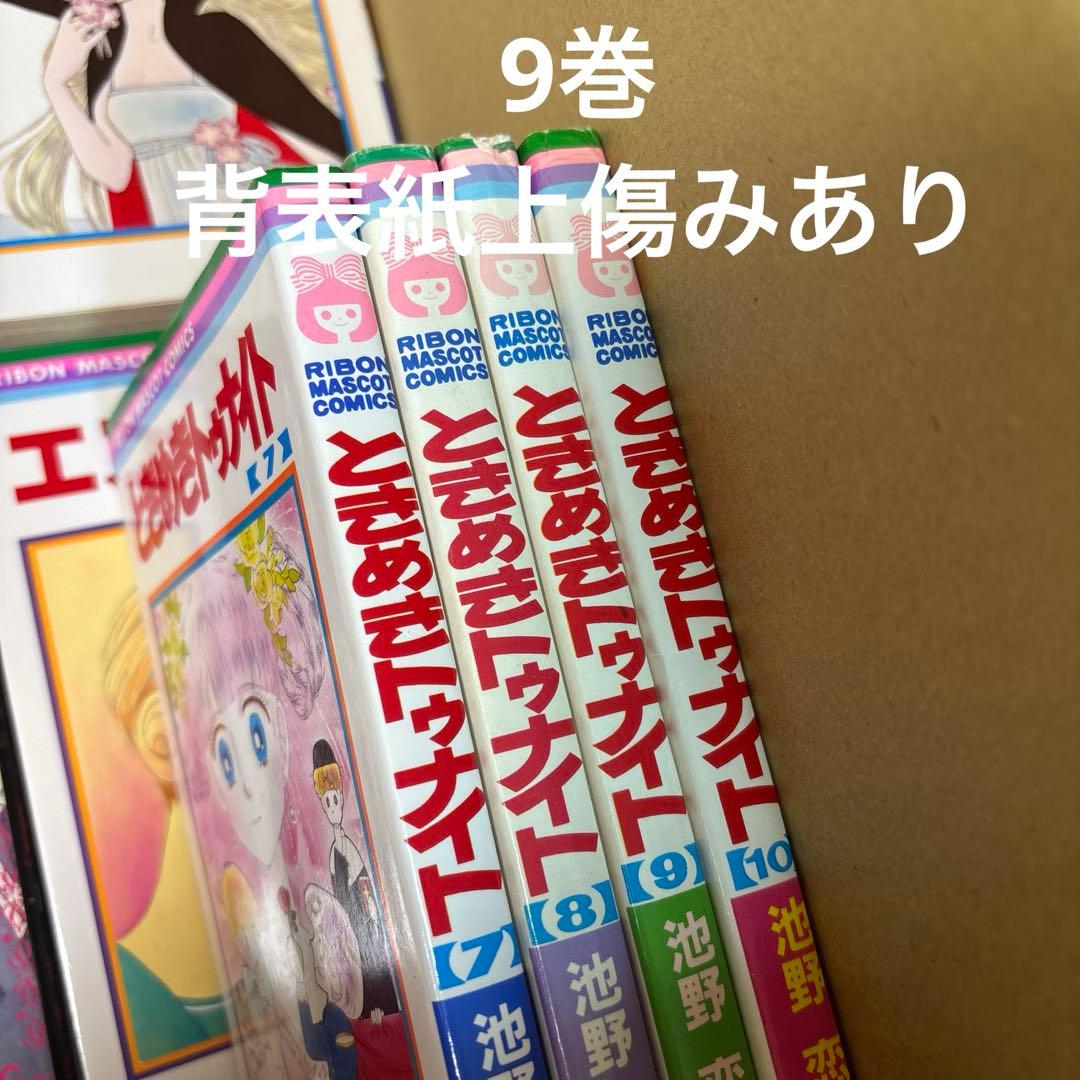 ときめきトゥナイト 全30巻➕関連本18冊他1冊池野恋作品計49冊セット