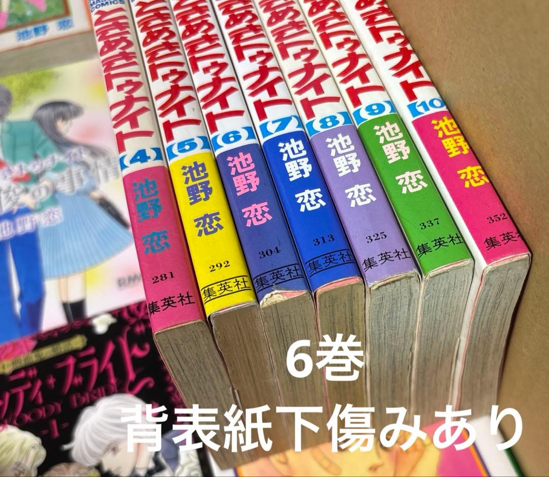 ときめきトゥナイト 全30巻➕関連本18冊他1冊池野恋作品計49冊セット