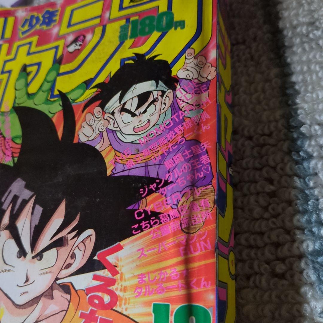 週刊少年ジャンプ 18号 ドラゴンボール