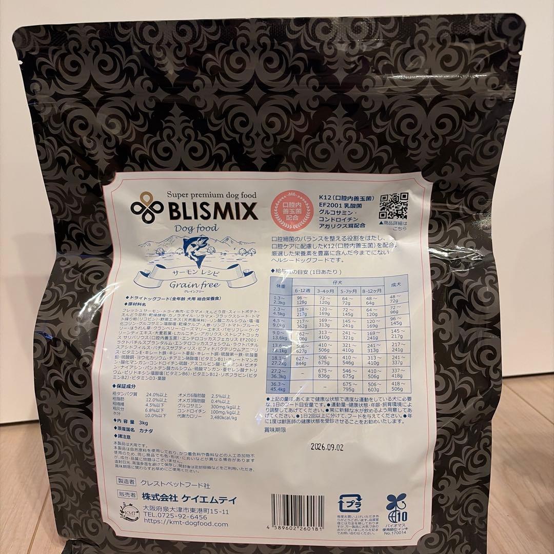 BLISMIX ブリスミックス　サーモン　3kg
