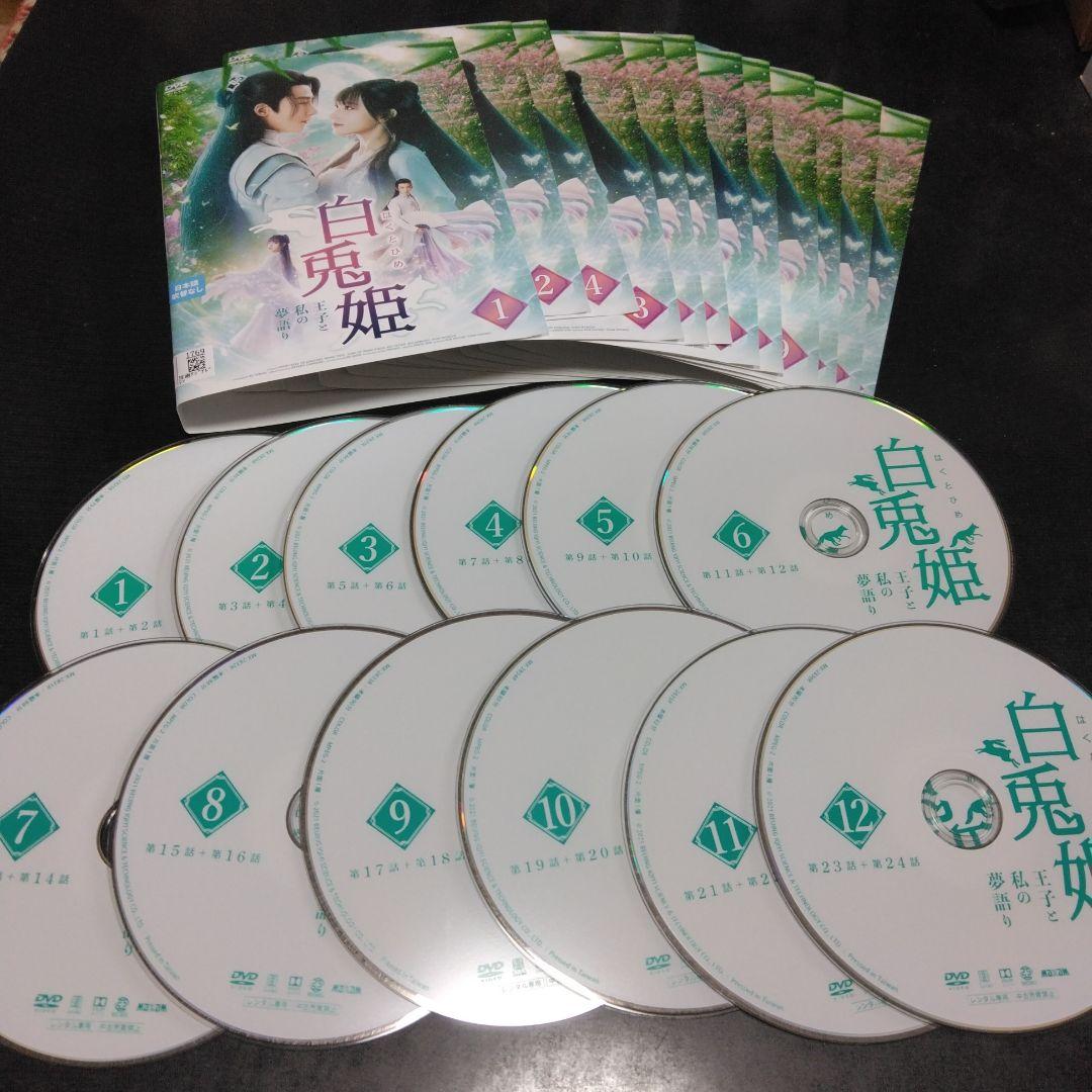 中国ドラマ　白兎姫 王子と私の物語 DVD全巻 チェン・シャオ　レンタル落ち
