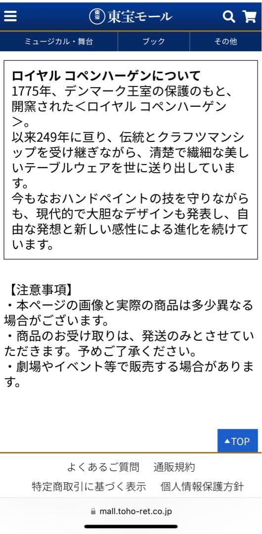 帝国劇場　ロイヤル コペンハーゲン 2025年記念プレート