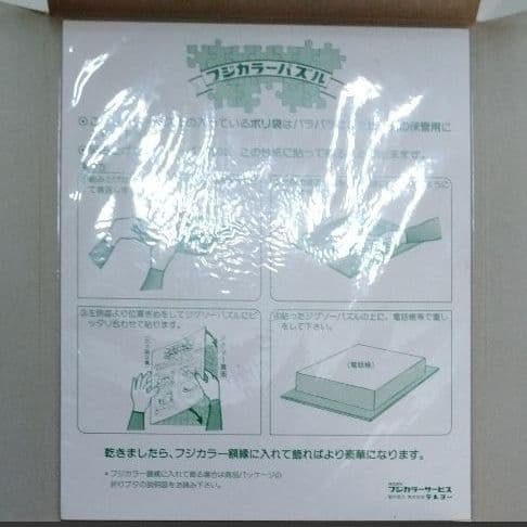 動物のお医者さん 佐々木倫子 パズル 白泉社 花とゆめ 非売品 抽選 限定 レア