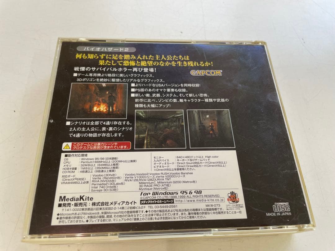 その他 BIOHAZARD 2 CD (Windows 95/98)