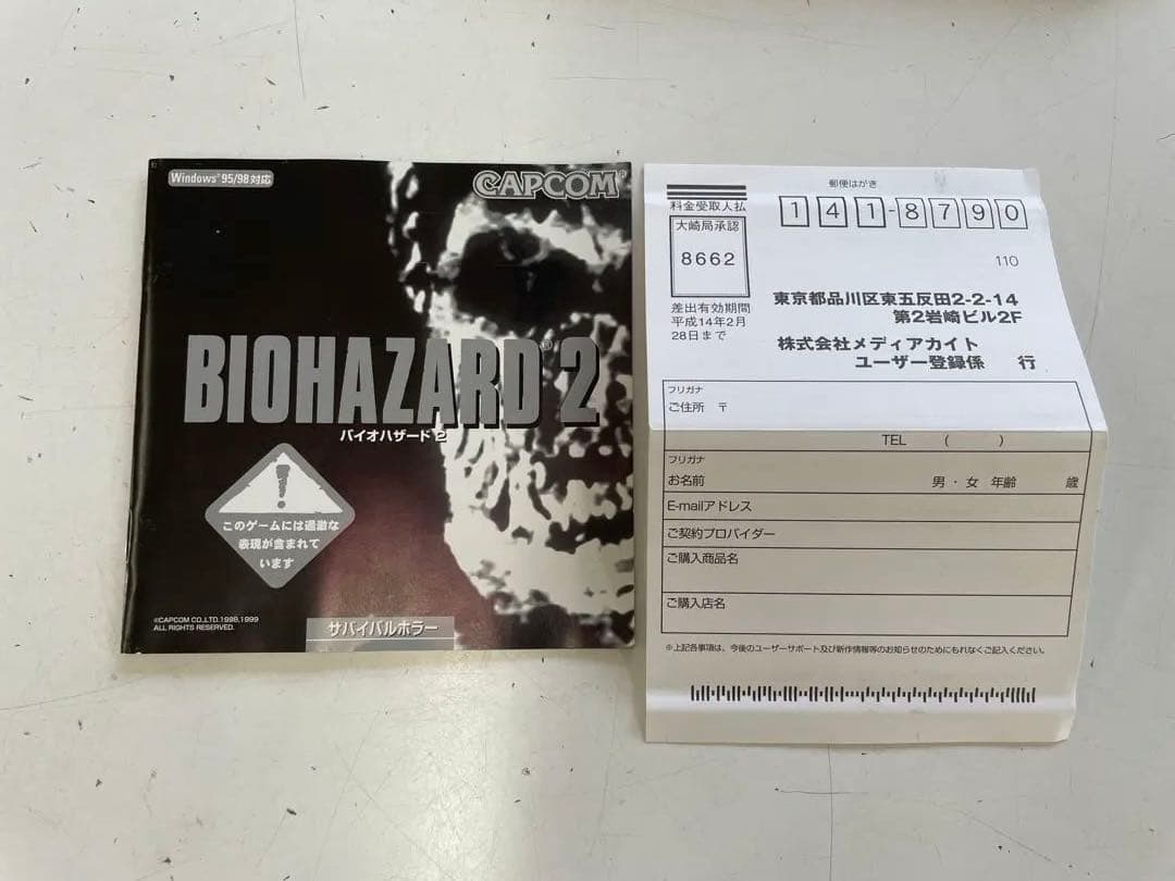 その他 BIOHAZARD 2 CD (Windows 95/98)