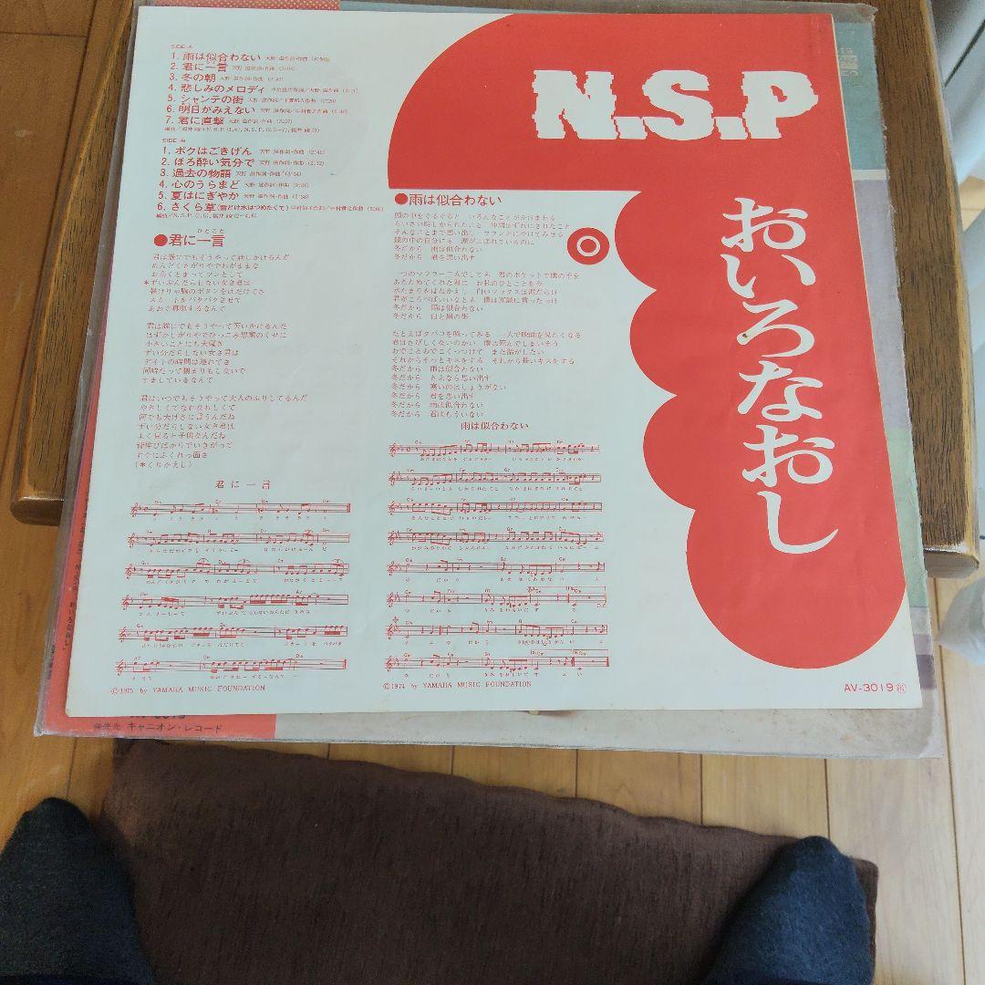 N.S.P おいろなおし他 ２枚組