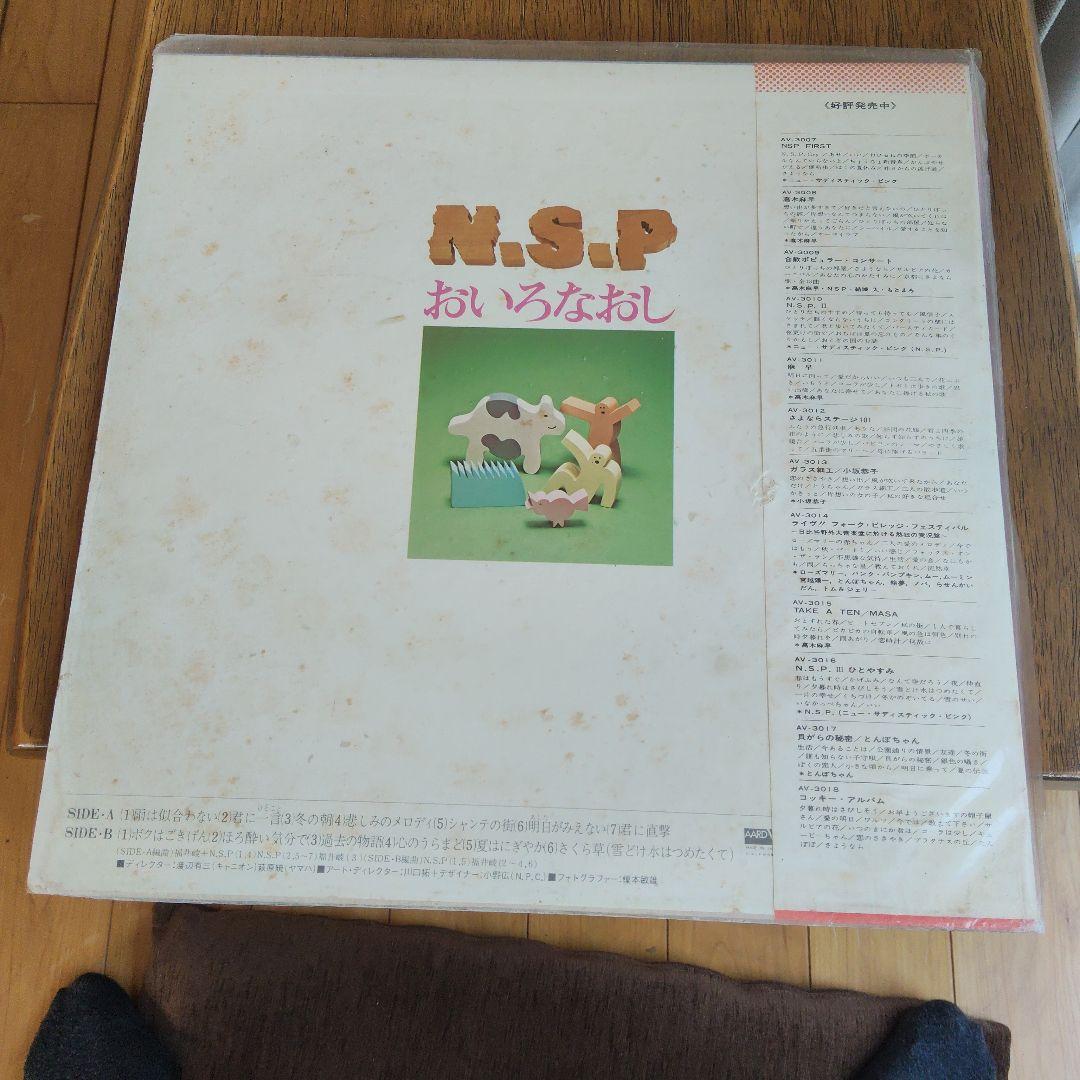 N.S.P おいろなおし他 ２枚組