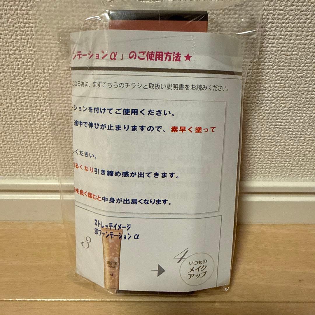 新品　ストレッチイメージSDファンデーションα　25g