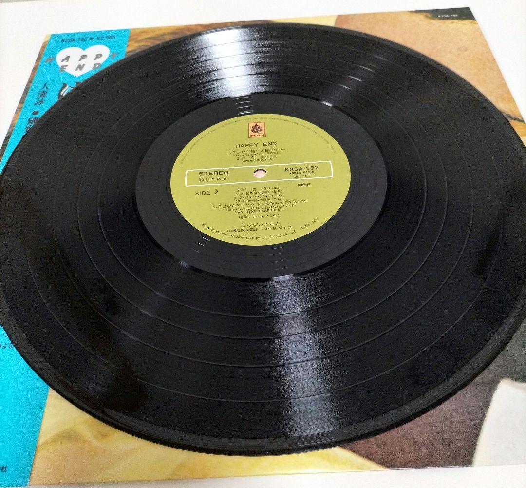 はっぴーえんど LPレコード