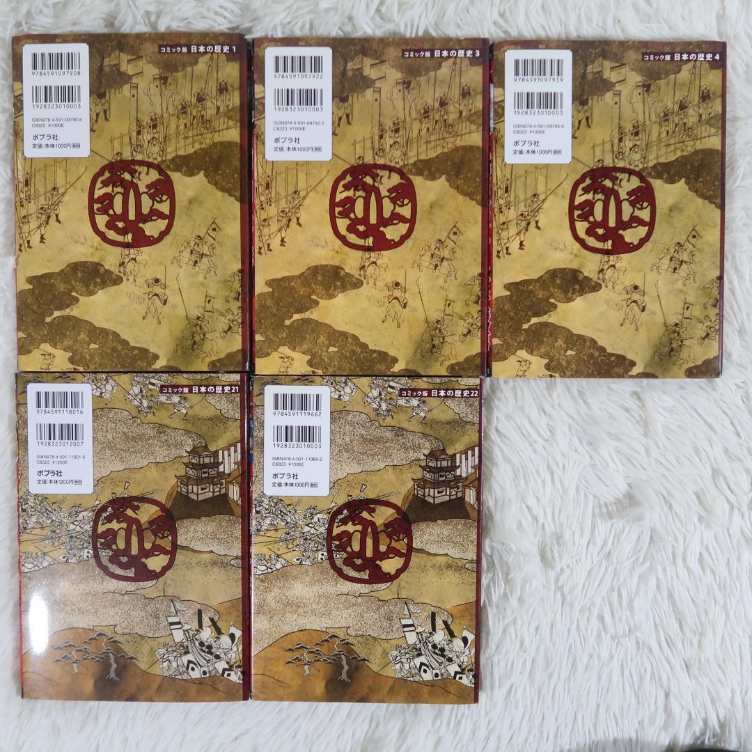 小学館版 少年少女 学習まんが 日本の歴史 全22巻＋別巻2冊他　全29冊セット