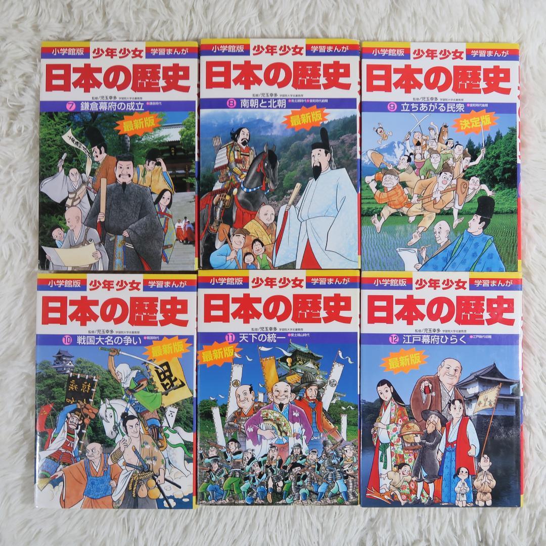 小学館版 少年少女 学習まんが 日本の歴史 全22巻＋別巻2冊他　全29冊セット