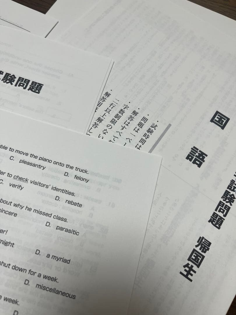 洗足学園中学校　帰国生　入学試験問題　2018年　平成30年　洗足学園