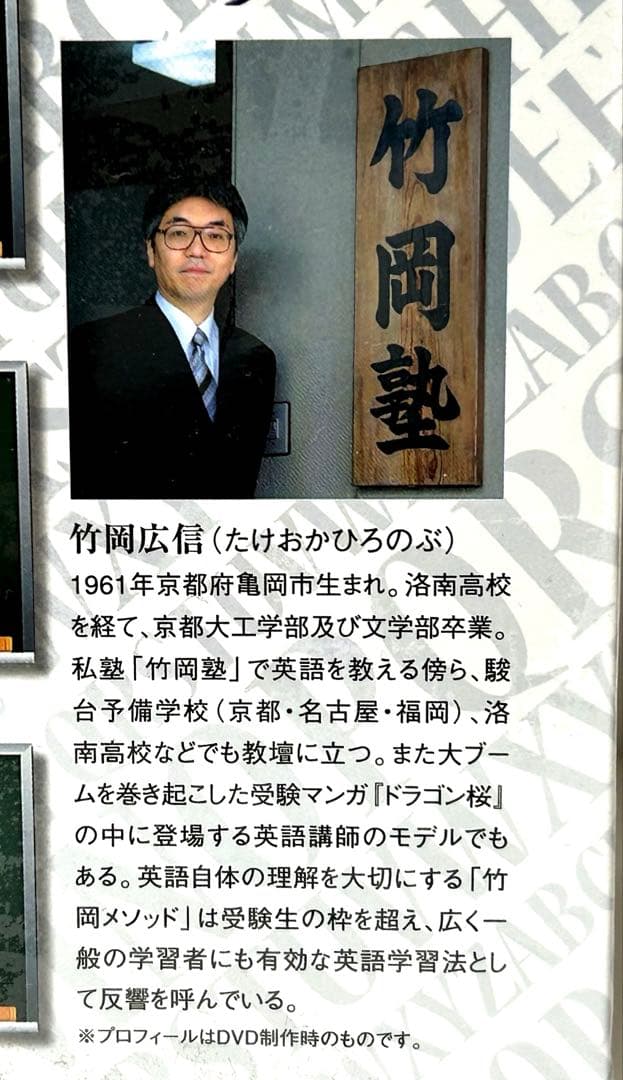 竹岡塾「遠回りこそ近道」英語学習法DVD5枚セット　未開封品　送料込み