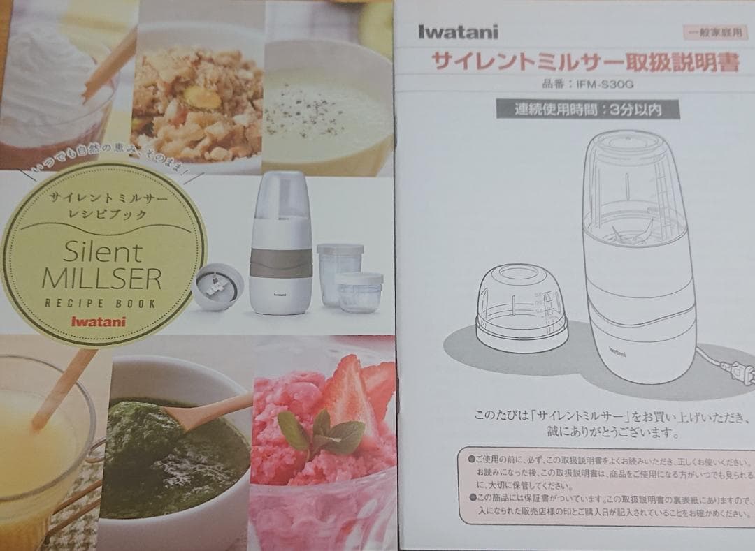 岩谷サイレントミキサー
