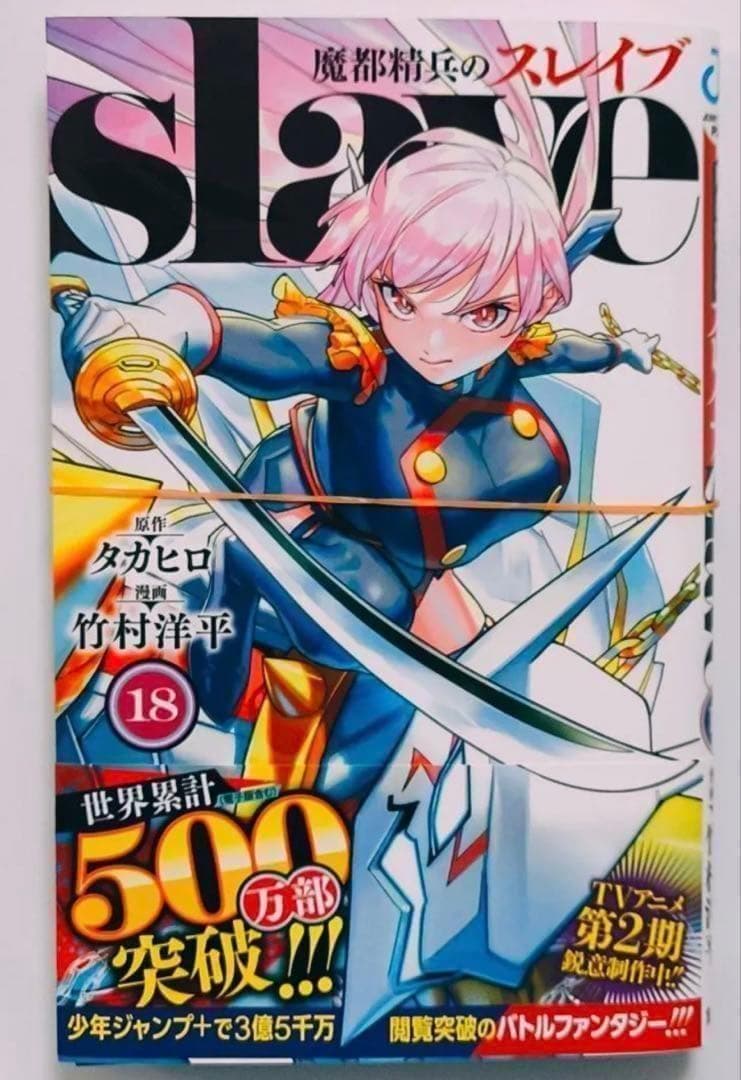 【裁断済み】魔都精兵のスレイブ1〜20巻　既刊全巻