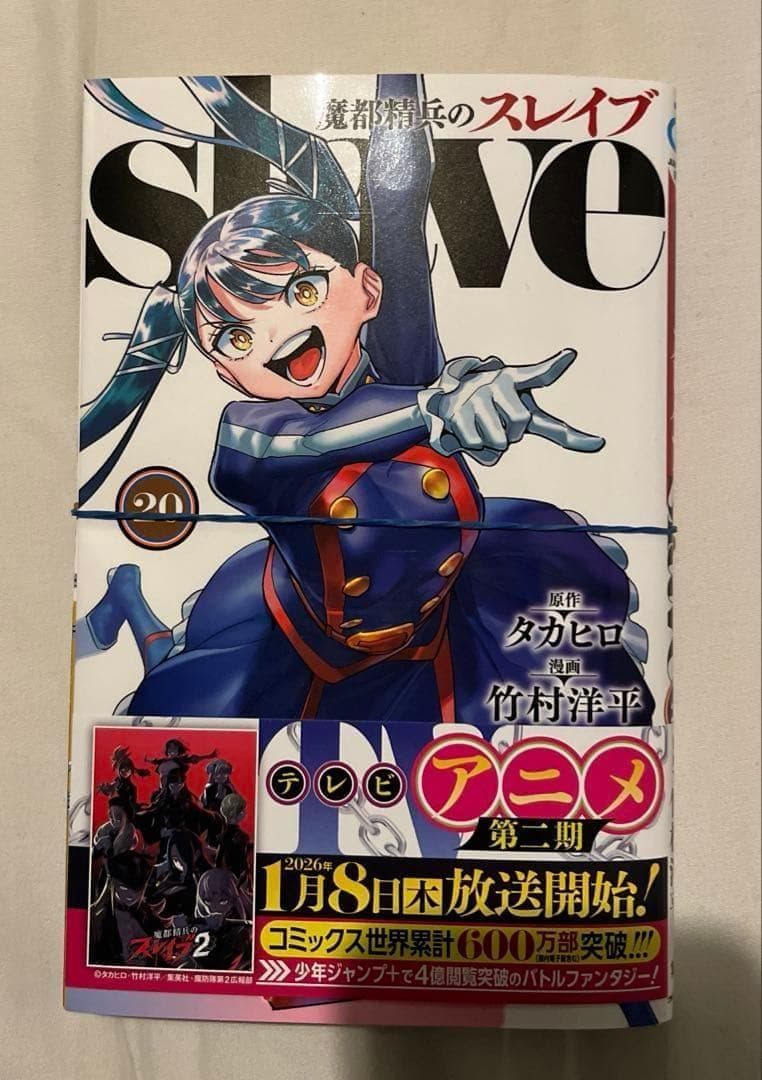 【裁断済み】魔都精兵のスレイブ1〜20巻　既刊全巻