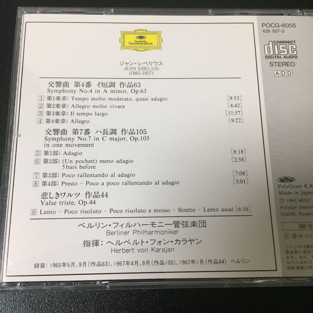 【売約済】カラヤン／シベリウス：交響曲第4番＆第7番、悲しきワルツ