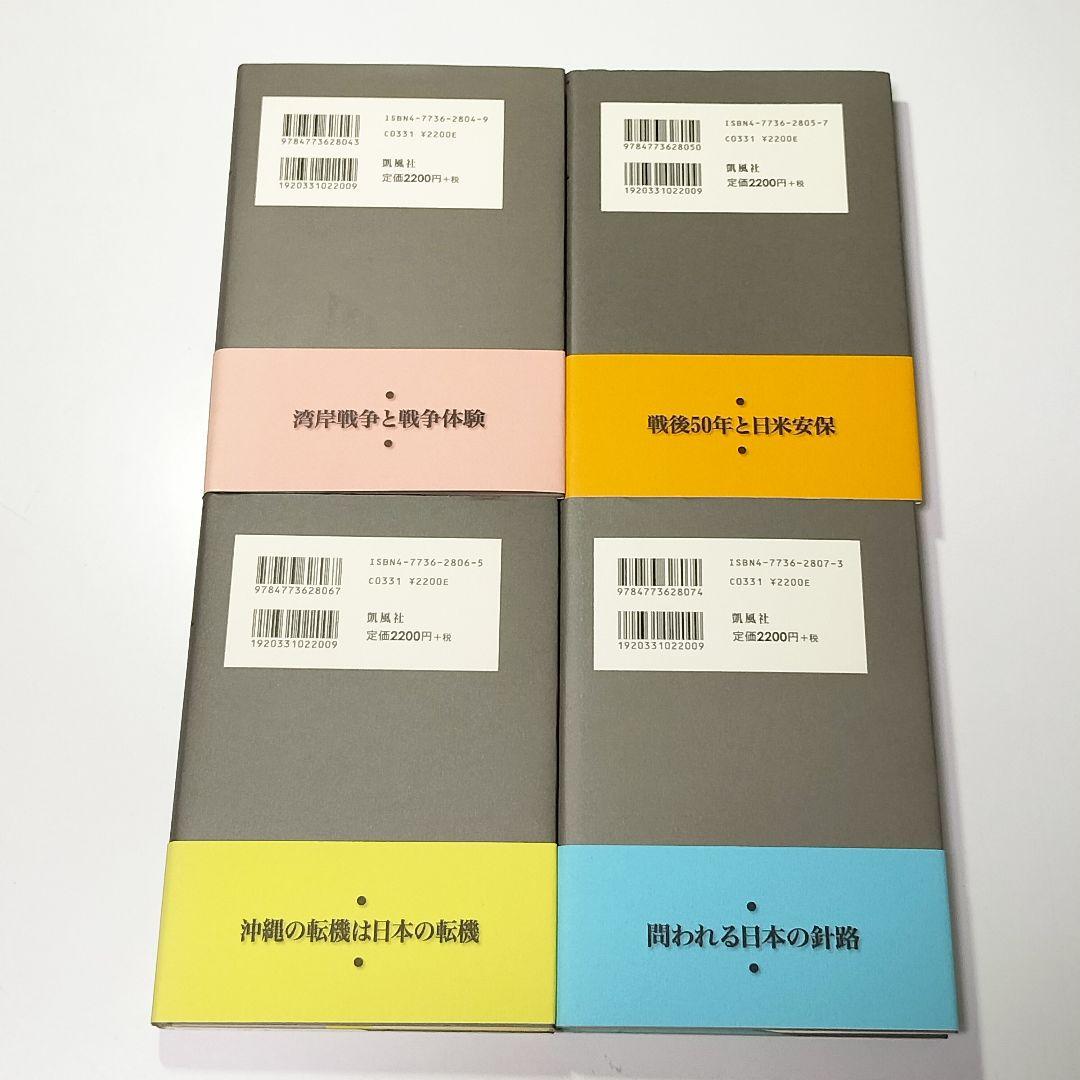 沖縄同時代史　新装版　全10巻セット （1～10巻）　新崎盛暉　凱風社　帯付き