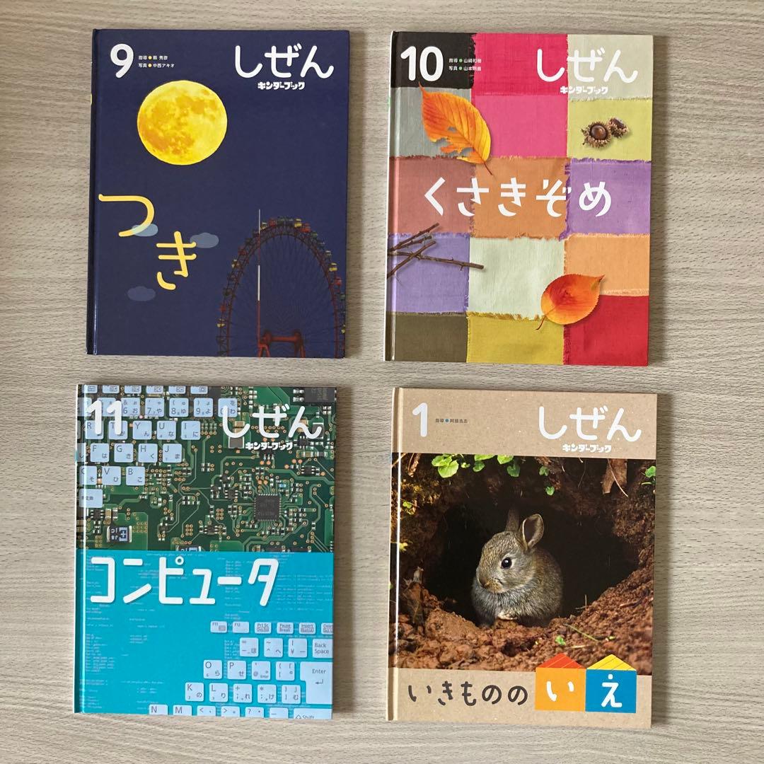 キンダーブック しぜん まとめ売り 人気作 28冊セット
