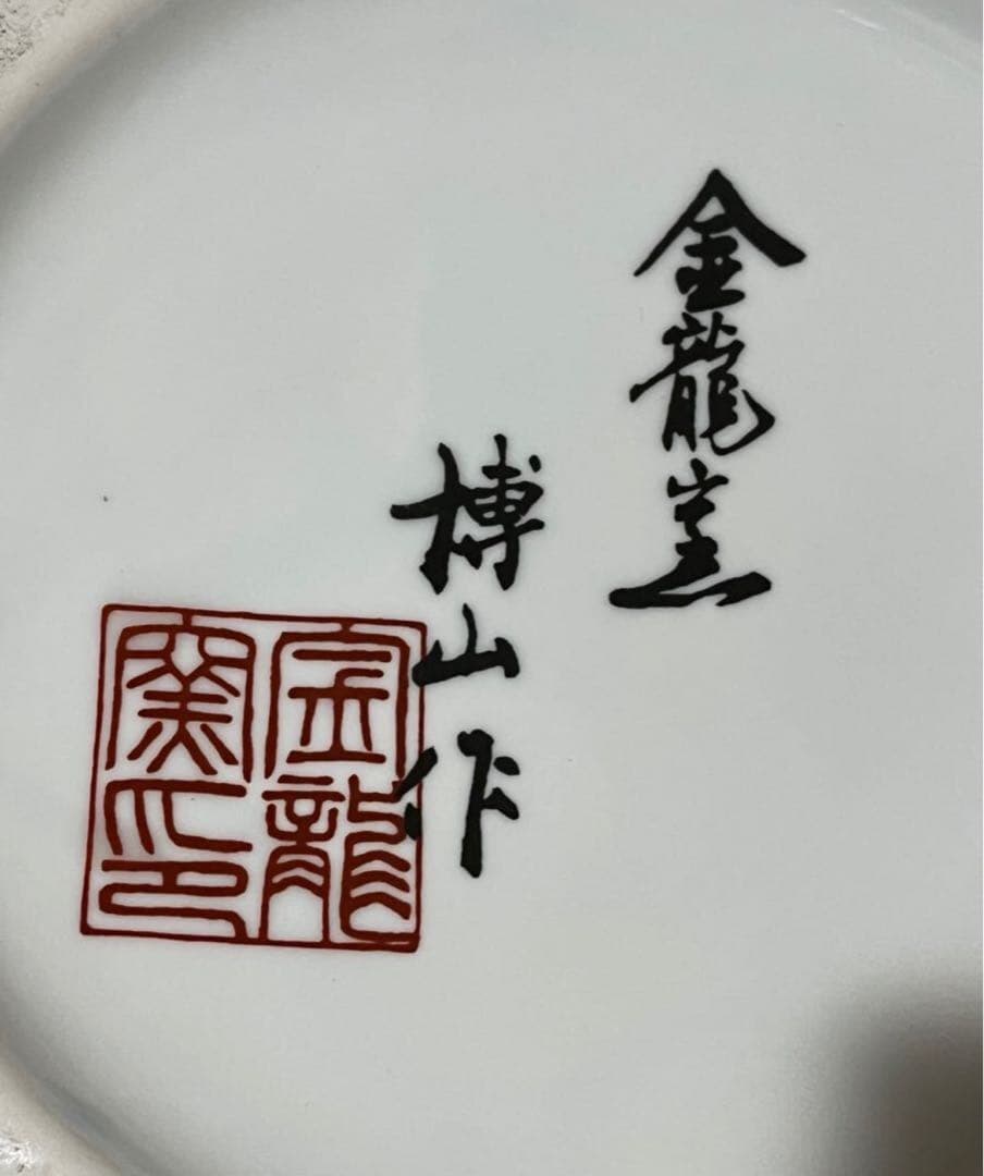 金龍窯　博山作　 沈香壺　 壺