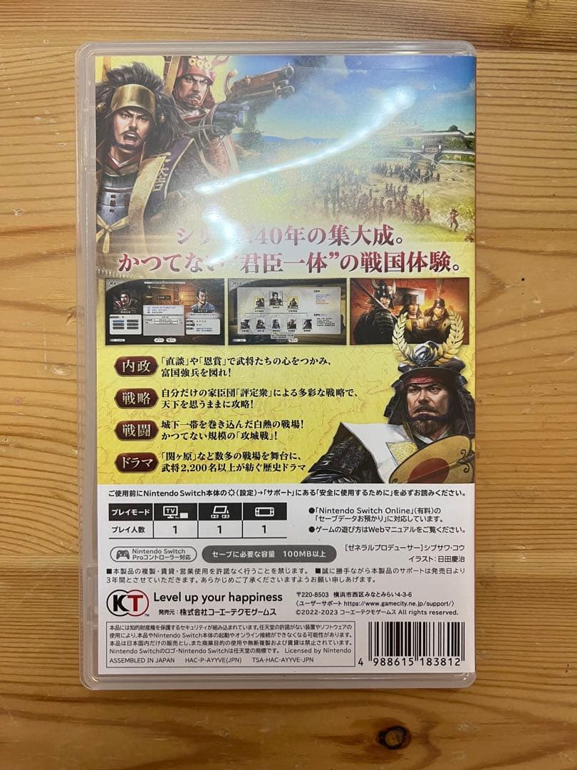 信長の野望　新生with パワーアップキット