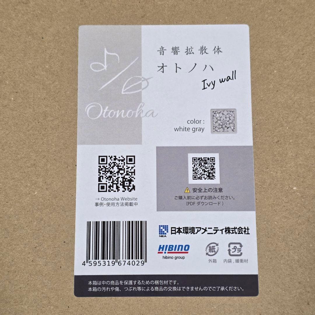 ほぼ新品・音響拡散体 オトノハ Ivy yall 2個セット whitegray