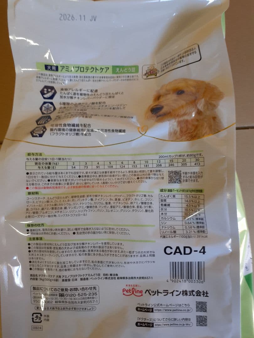 鈴木浩乃様ドクターズケア犬用療法食アミノプロテクトケアえんどう豆3kg×2袋
