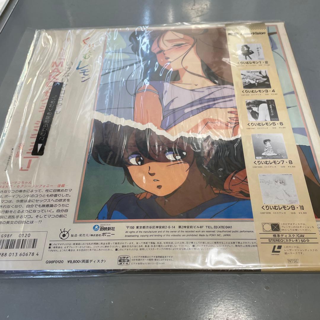 LD くりいむレモン パート11 黒猫館　QW4507
