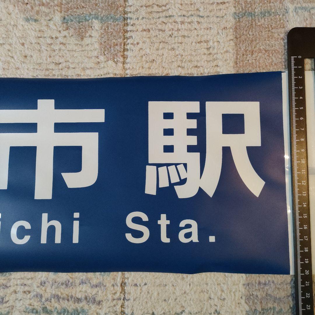 奈良交通　カット方向幕　特急　上市駅