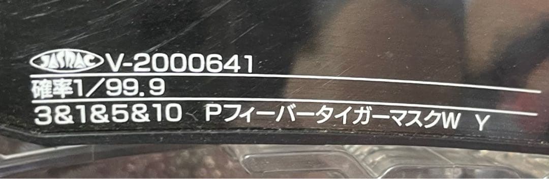 パチンコセル　PFタイガーマスクW Y 中古　無加工　三共　枠対応可能