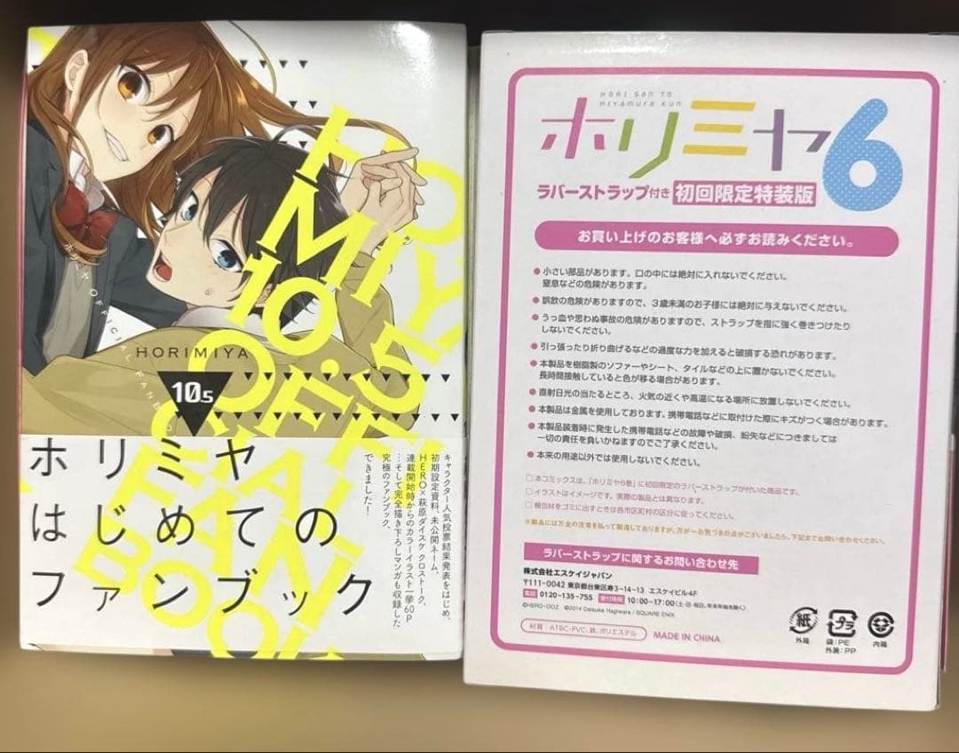 ホリミヤ　全巻セット ファンブック付き