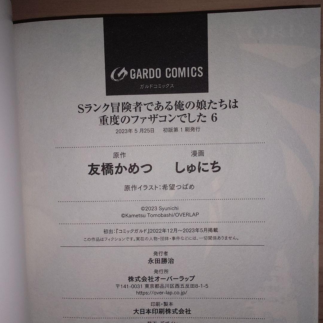 Sランク冒険者である俺の娘たちは重度のファザコンでした 1〜8巻 初版セット