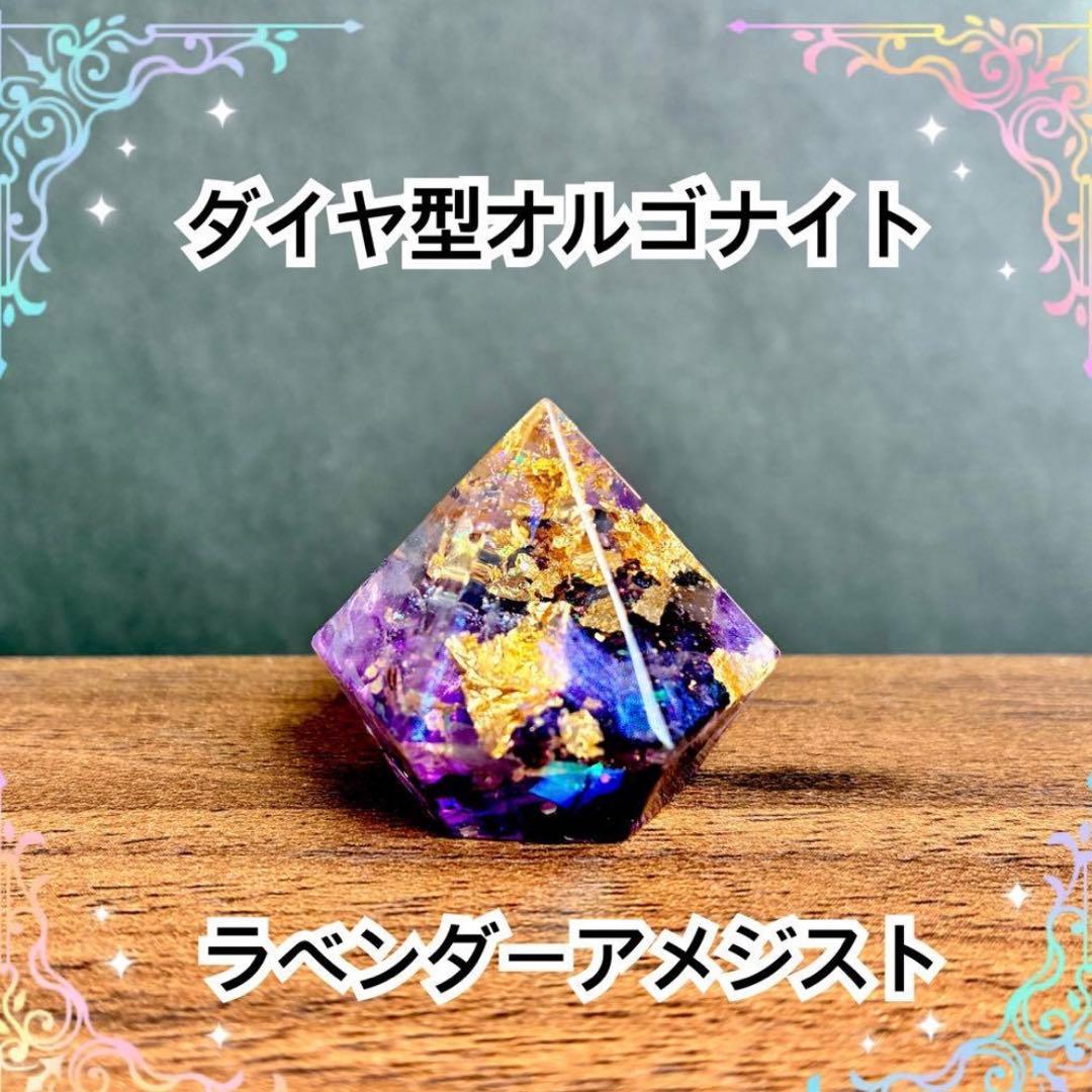 クロ様 リクエスト 10点 おまとめ商品　ダイヤ型オルゴナイト