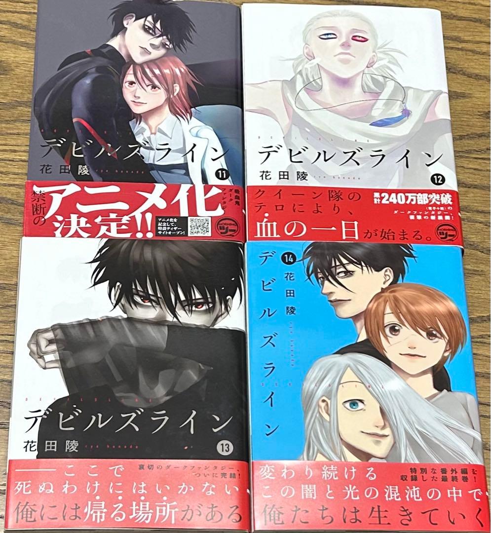 デビルズライン  (1〜14巻　全巻)