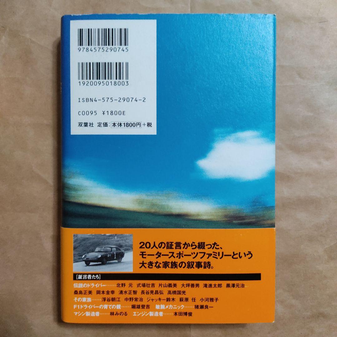 むかし、狼(ウルフ)が走った サーキットの青春烈伝60's～70's