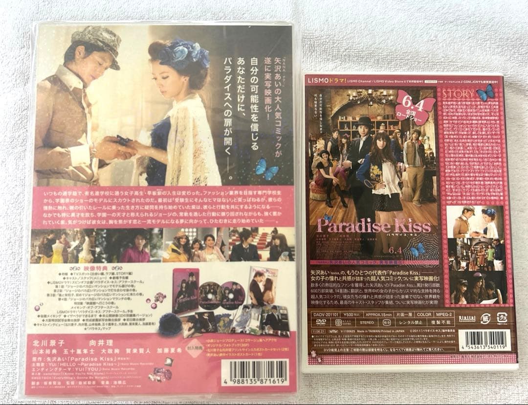 パラダイス・キス BluRay 初回限定生産＋アフタースクール DVD